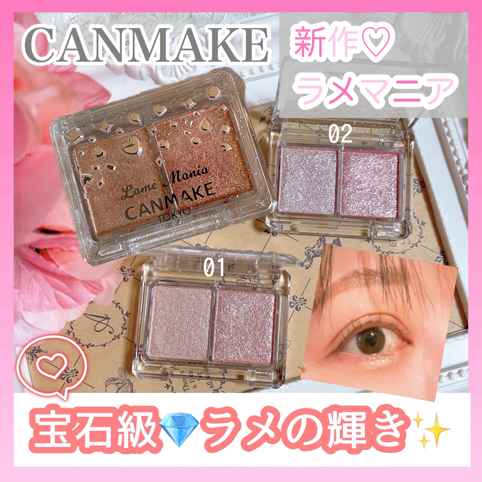 ラメマニア/キャンメイク/アイシャドウを使ったクチコミ（1枚目）