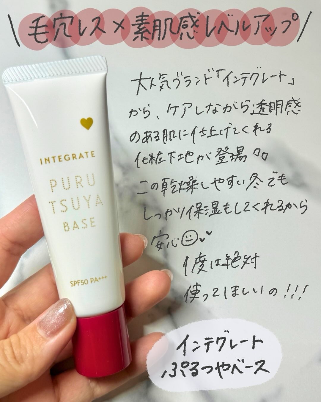 ぷるつやベース <下地>/インテグレート/化粧下地を使ったクチコミ(2枚目)