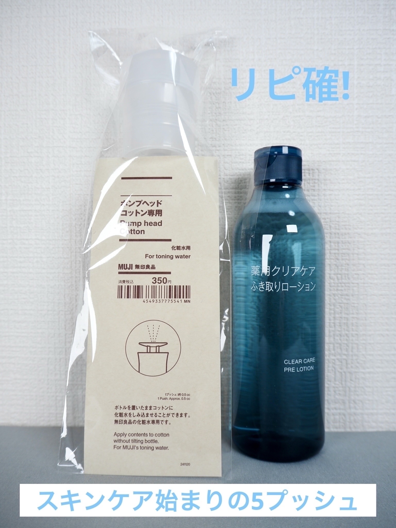 薬用クリアケアふき取りローション/無印良品/拭き取り化粧水を使ったクチコミ（1枚目）