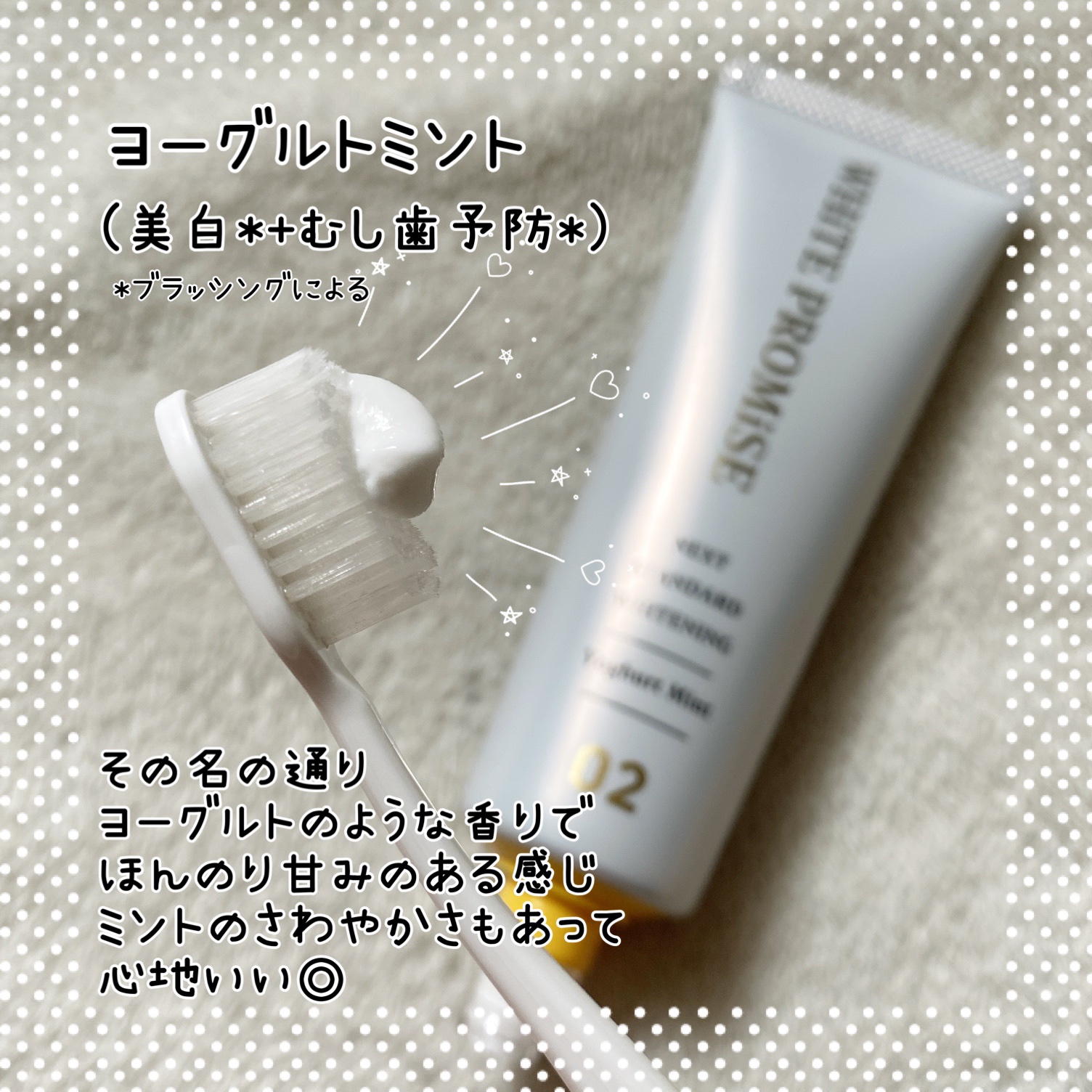 ホワイトプロミス  美白*＋むし歯予防*/WHiTE PROMiSE/歯磨き粉を使ったクチコミ（3枚目）