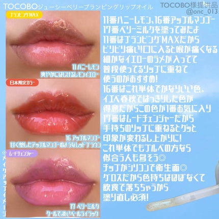 ジューシーベリープランピングリップオイル/TOCOBO/リップグロスを使ったクチコミ(3枚目)