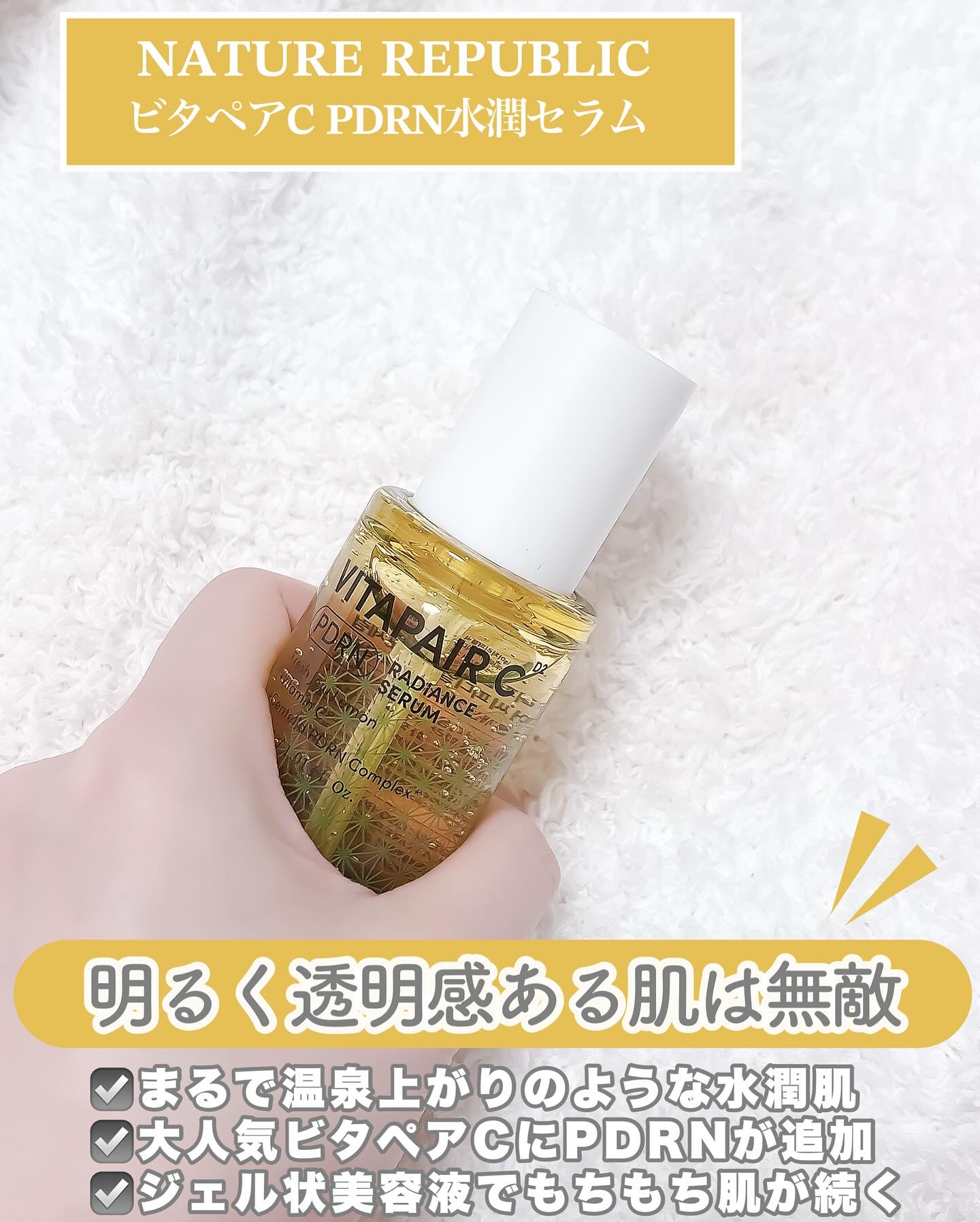 ビタペアCPDRN水潤セラム/ネイチャーリパブリック/美容液を使ったクチコミ（2枚目）