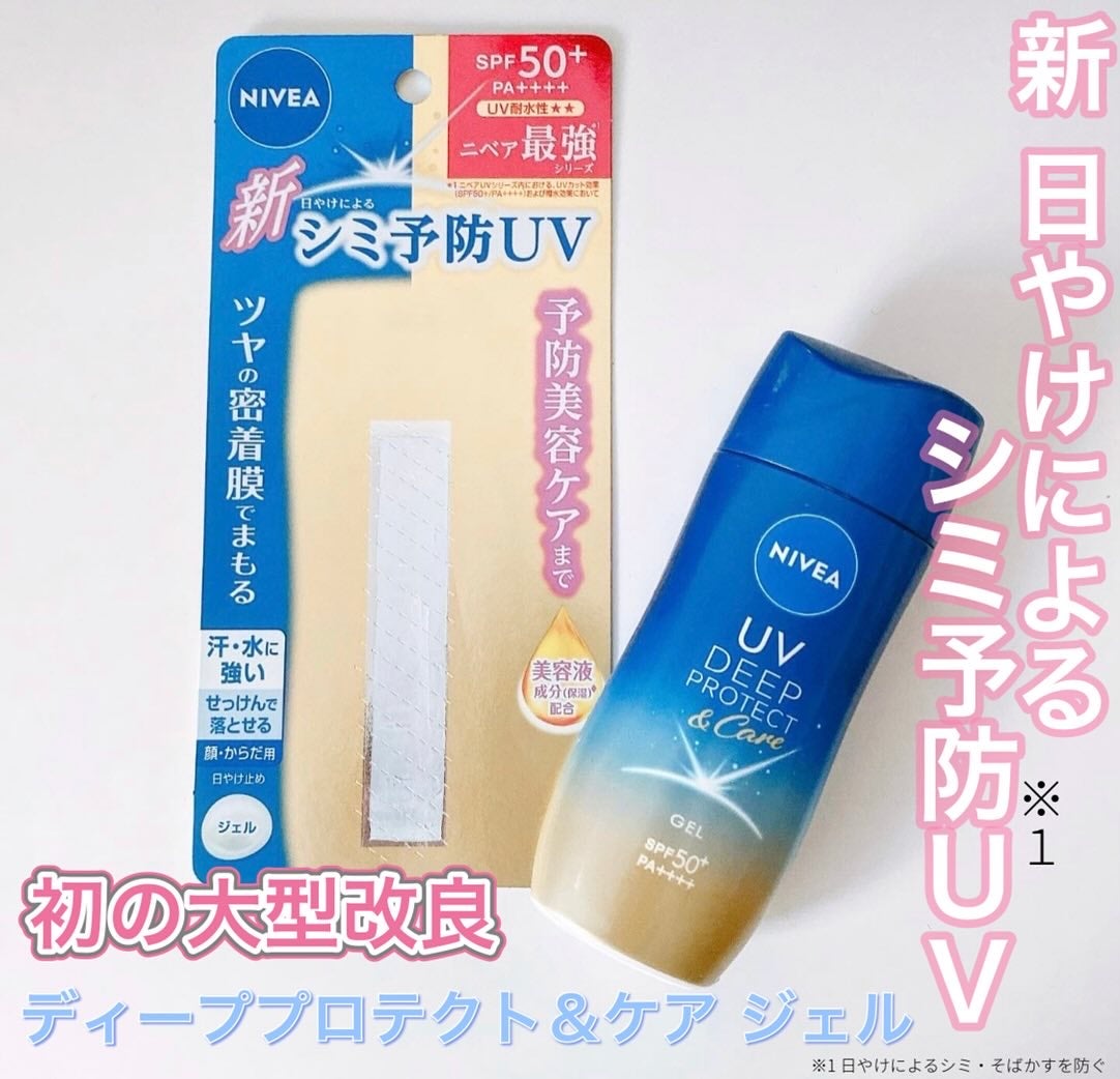 ニベアUV ディープ プロテクト&ケア ジェル/ニベア/日焼け止めジェルを使ったクチコミ(1枚目)