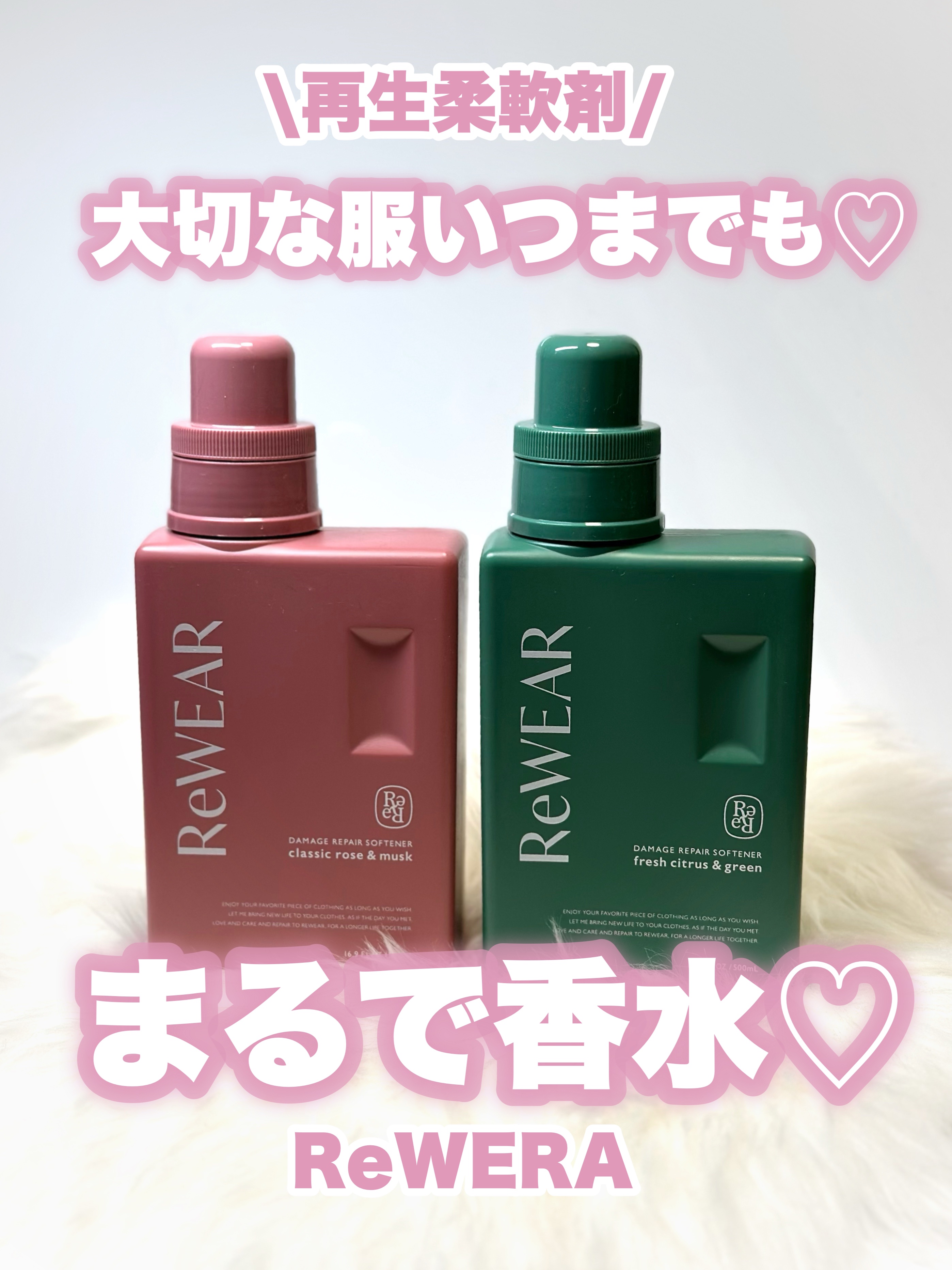 再生柔軟剤　フレッシュシトラス＆グリーン/ReWEAR/柔軟剤を使ったクチコミ（1枚目）