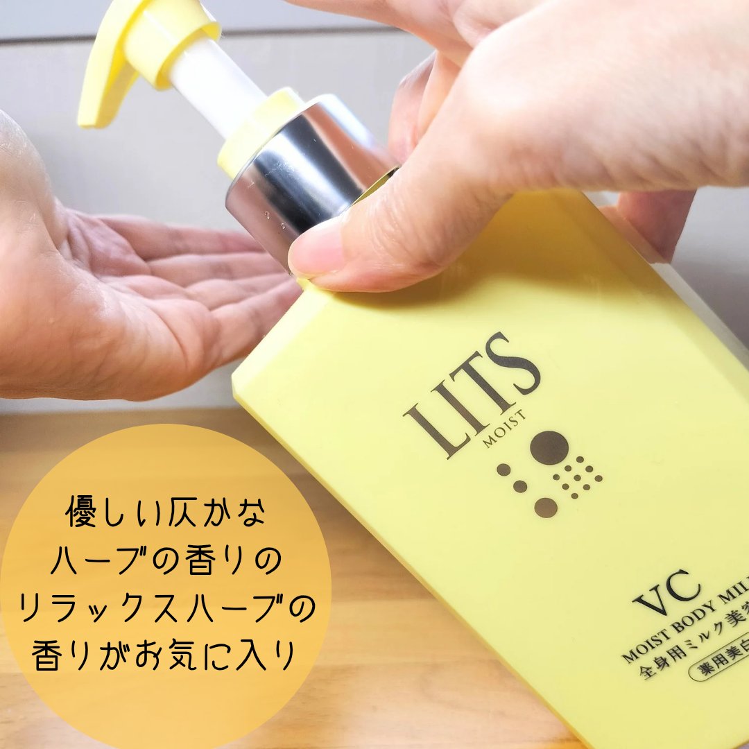 モイストC 薬用ボディミルク リラックスハーブの香り/リッツ/ボディミルクを使ったクチコミ（2枚目）