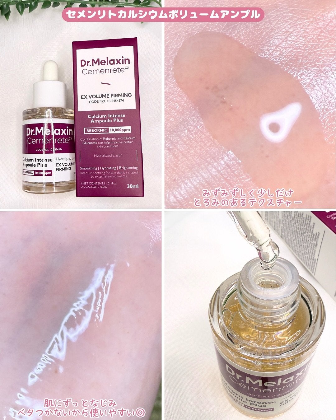 Cemenrete Calcium Intense Cream/Dr.Melaxin/フェイスクリームを使ったクチコミ(3枚目)