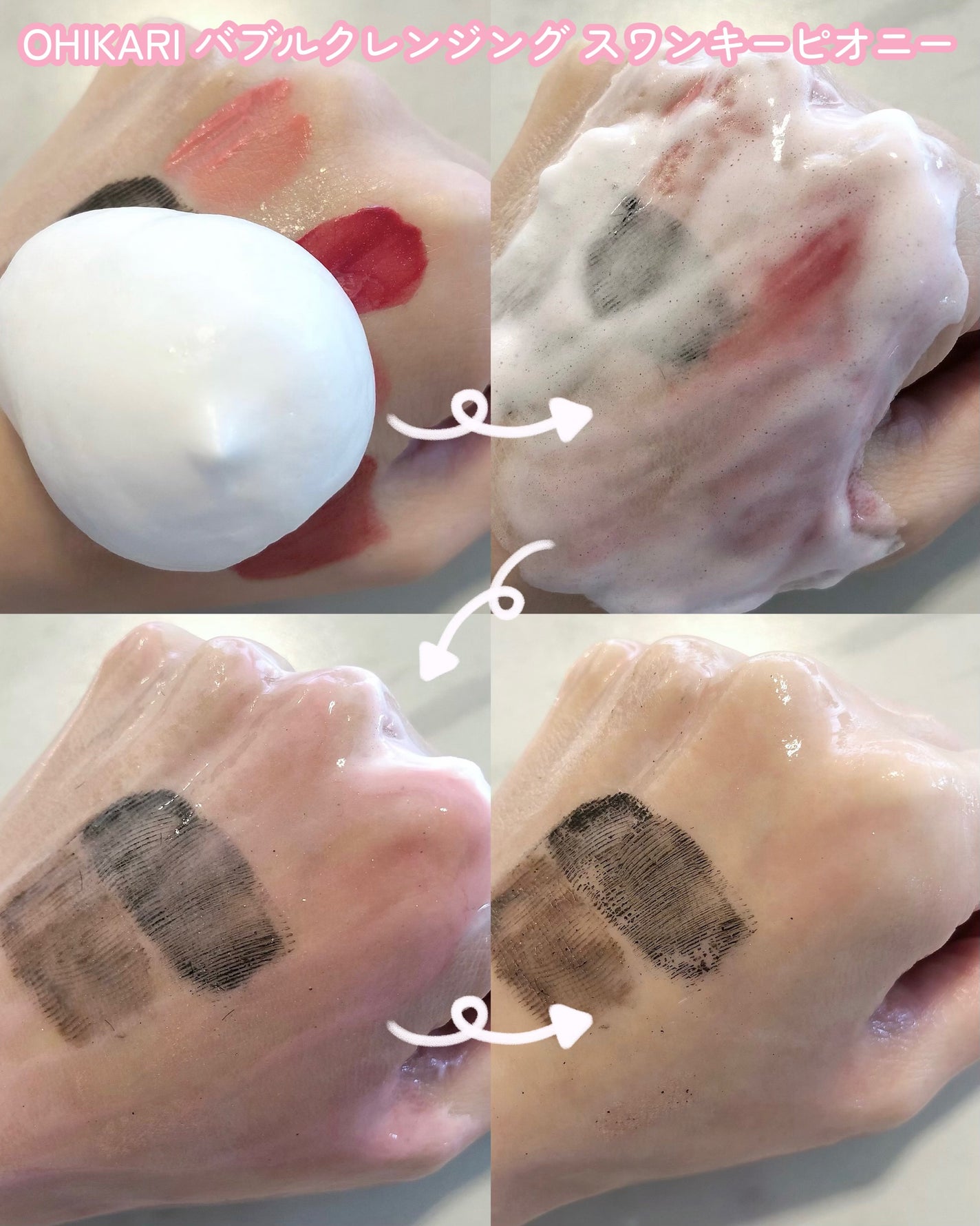 バブルクレンジング スワンキーピオニー/OHIKARI/クレンジングクリームを使ったクチコミ(4枚目)