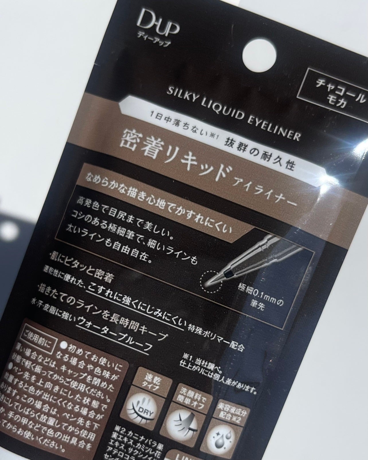 シルキーリキッドアイライナーWP/D-UP/リキッドアイライナーを使ったクチコミ(6枚目)
