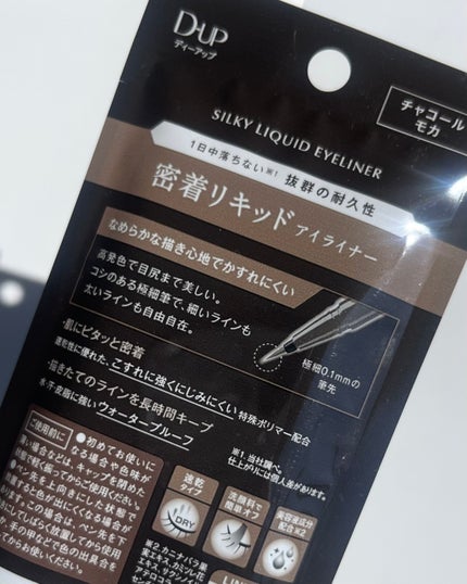 シルキーリキッドアイライナーWP/D-UP/リキッドアイライナーを使ったクチコミ(6枚目)