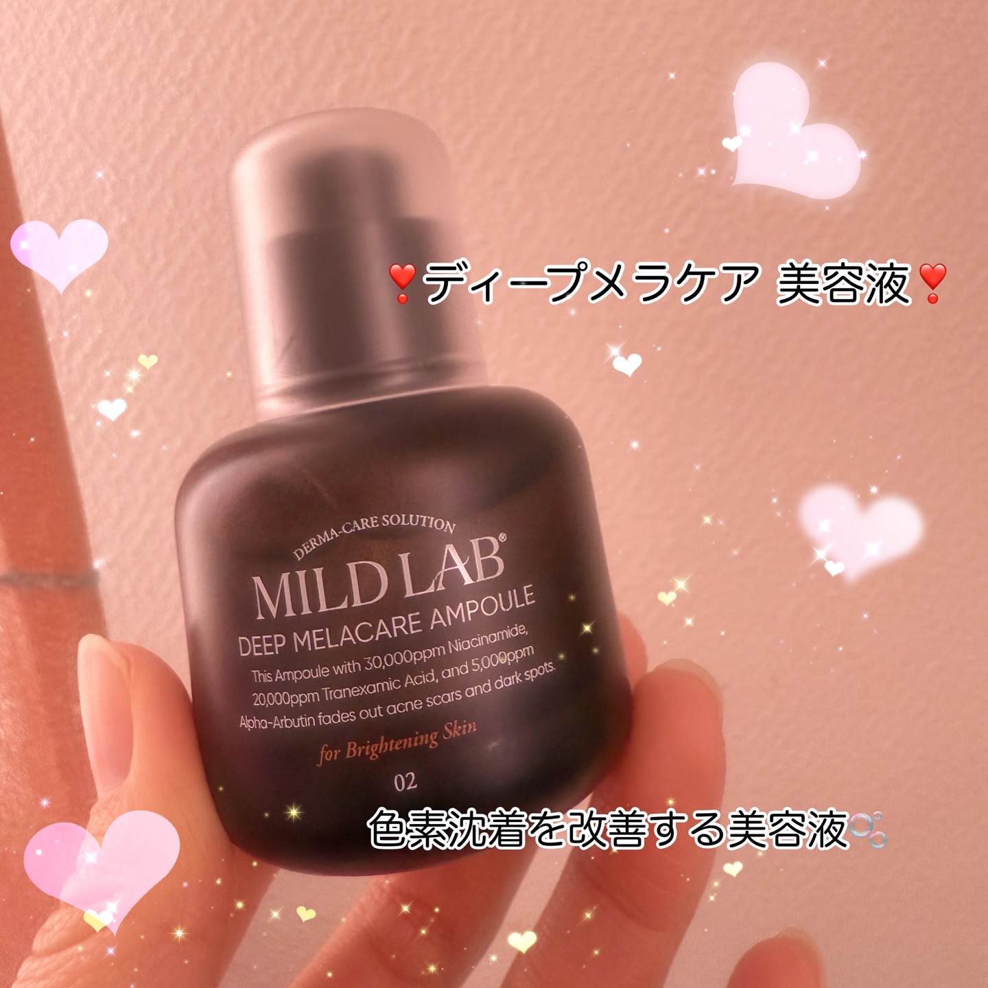 ディープ メラケア 美容液/Mildlab/美容液を使ったクチコミ（2枚目）