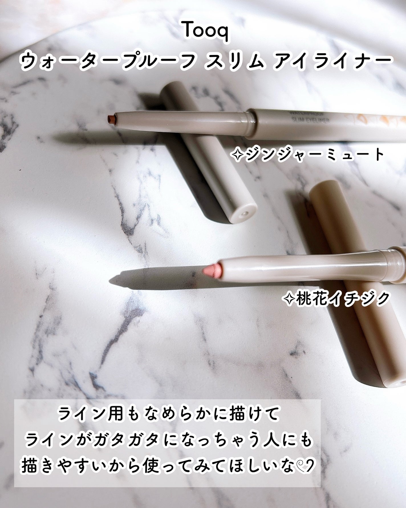 ウォータープルーフ スリム アイライナー/Tooq/ジェルアイライナーを使ったクチコミ(4枚目)