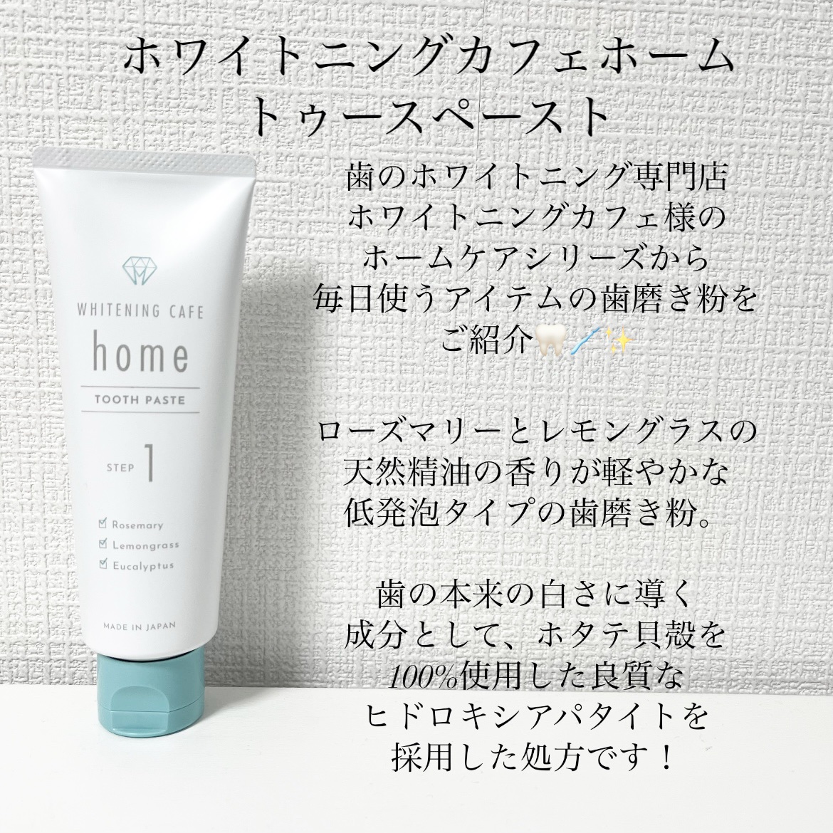 ホワイトニングカフェホーム/WHITENING CAFEhome/歯磨き粉を使ったクチコミ（2枚目）