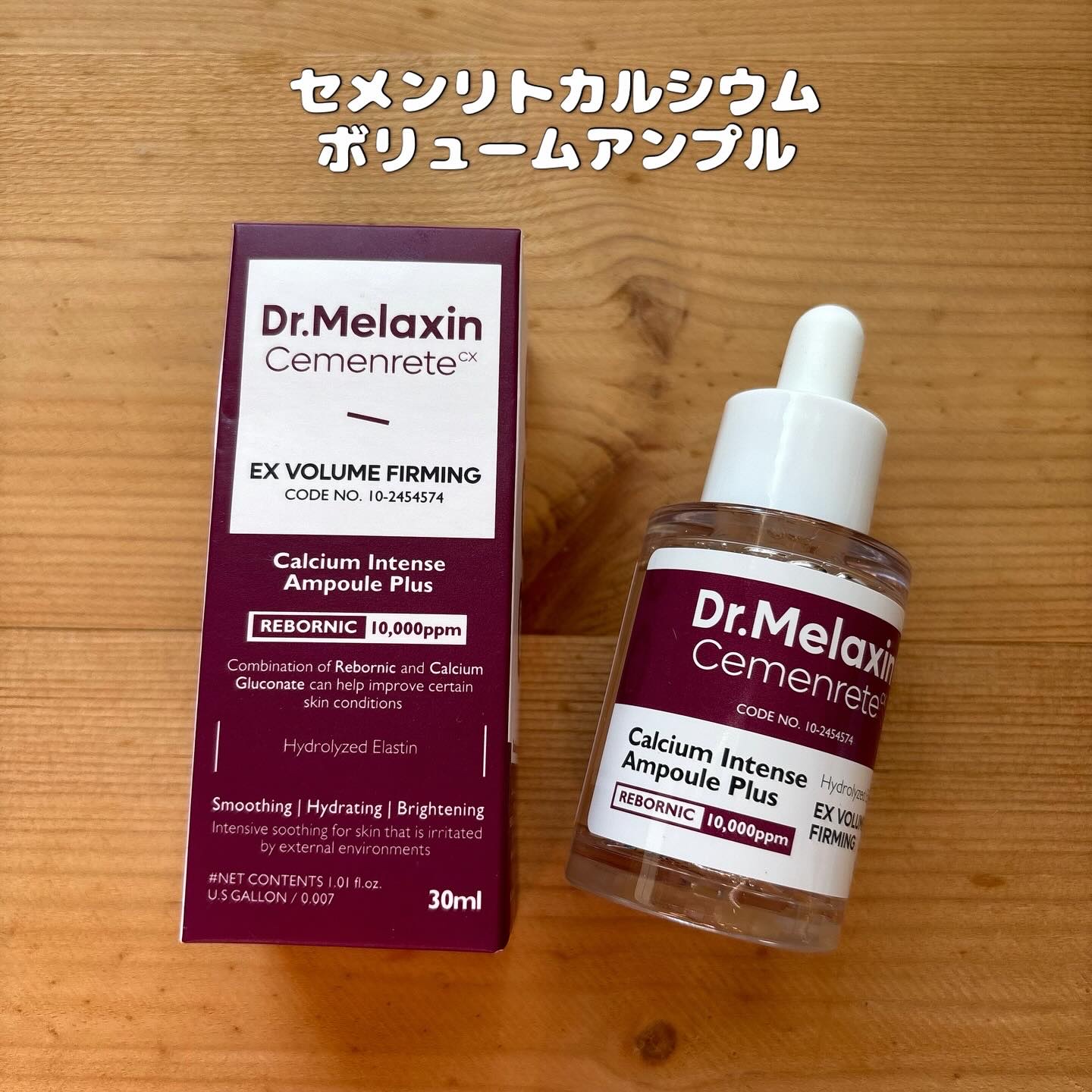 セメンリトカルシウムアンプル+セメンリトカルシウムクリーム/Dr.Melaxin/スキンケアキットを使ったクチコミ（2枚目）