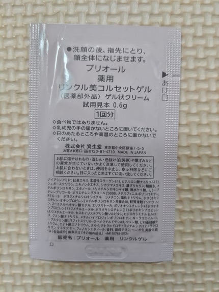 薬用 リンクル美コルセットゲル/プリオール/オールインワン化粧品を使ったクチコミ(2枚目)