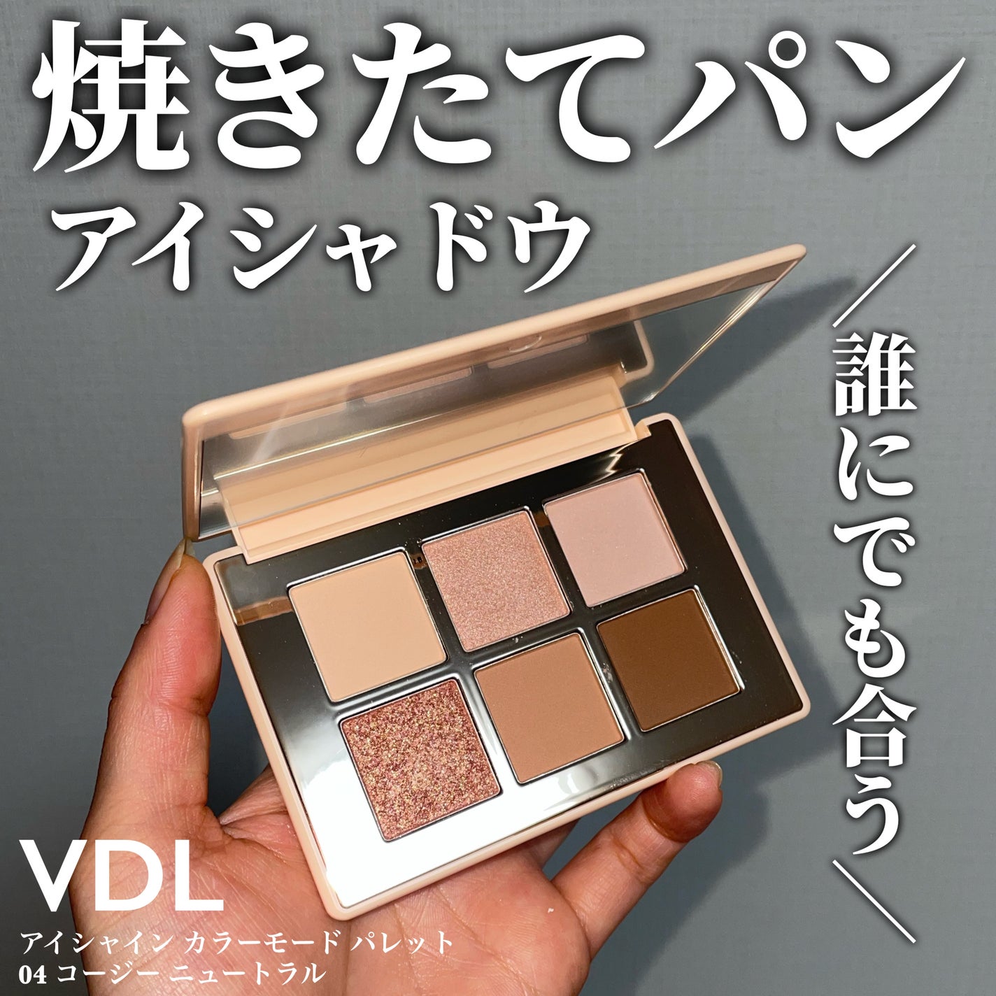 アイシャイン カラーモード パレット/VDL/アイシャドウパレットを使ったクチコミ(1枚目)