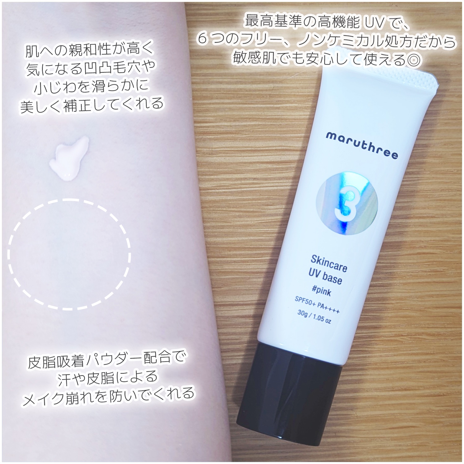 薬用スキンケアUVベース/maruthree/日焼け止め・UVケアを使ったクチコミ（2枚目）