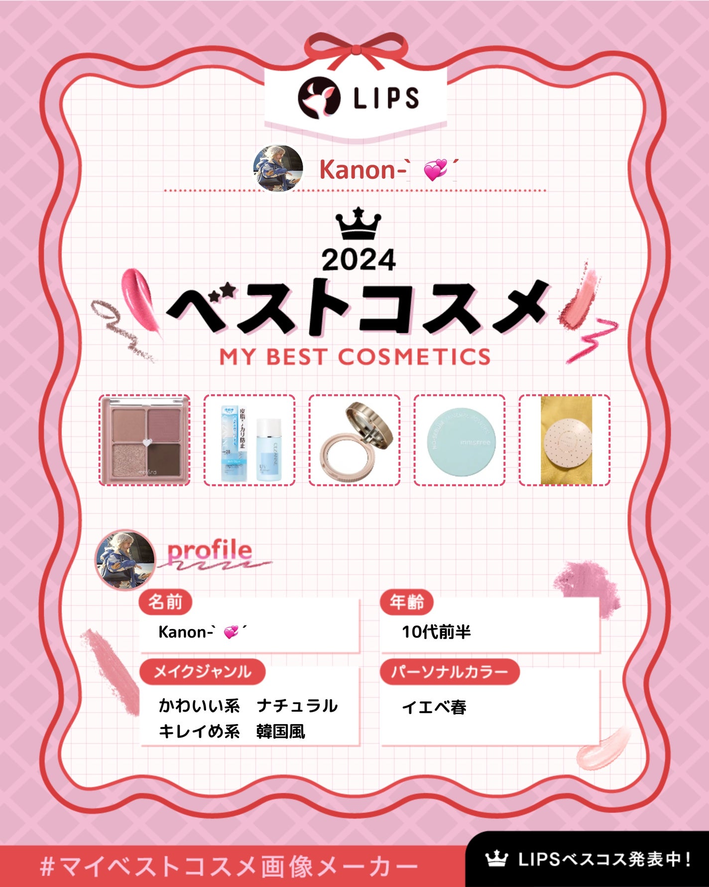 Kanon on LIPS 「私の普段使うメイク用品です!あまりメイクは得意じゃないです!誰..」(1枚目)