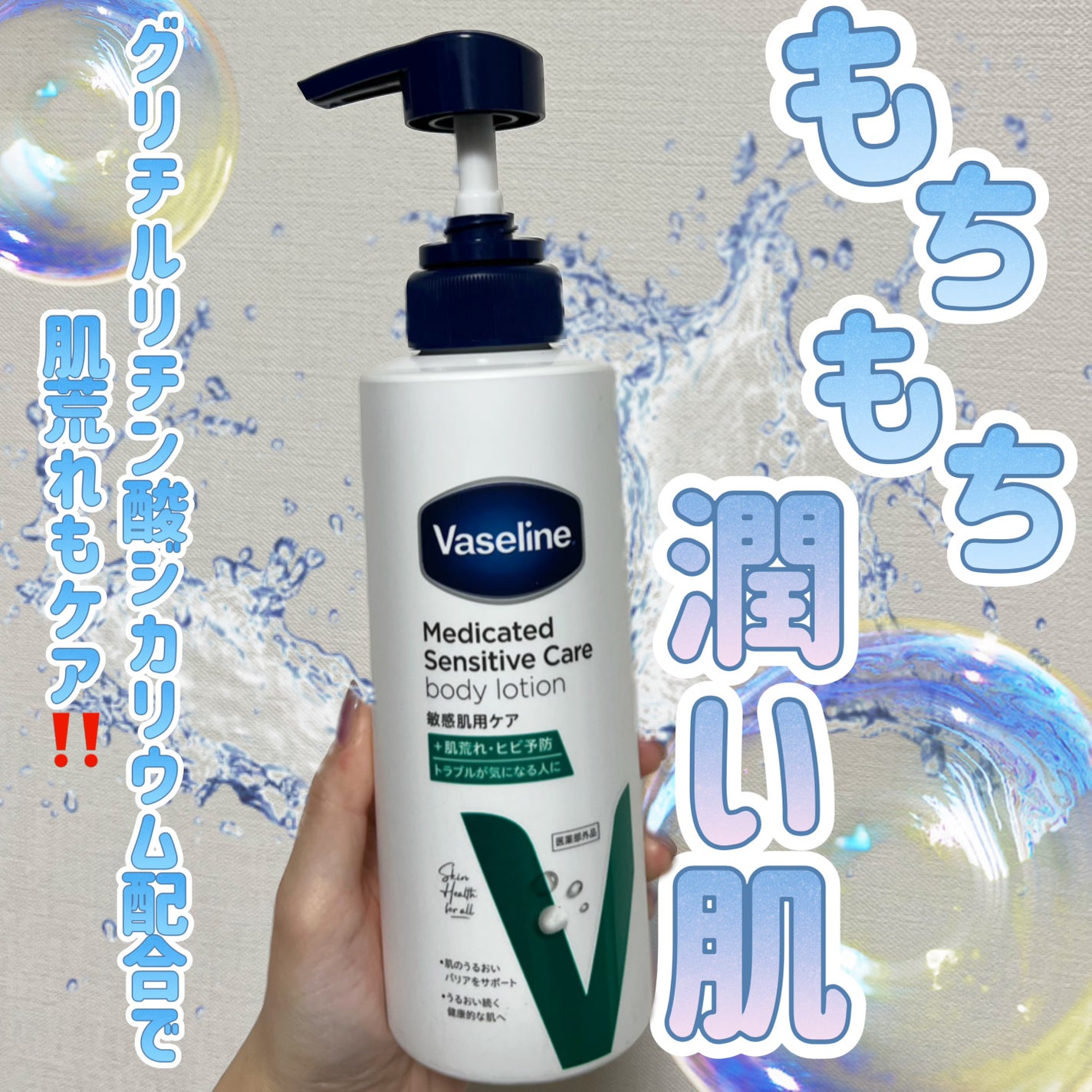 メディケイティッド センシティブケア ボディローション うるおいケア <医薬部外品>/ヴァセリン/ボディローションを使ったクチコミ(1枚目)