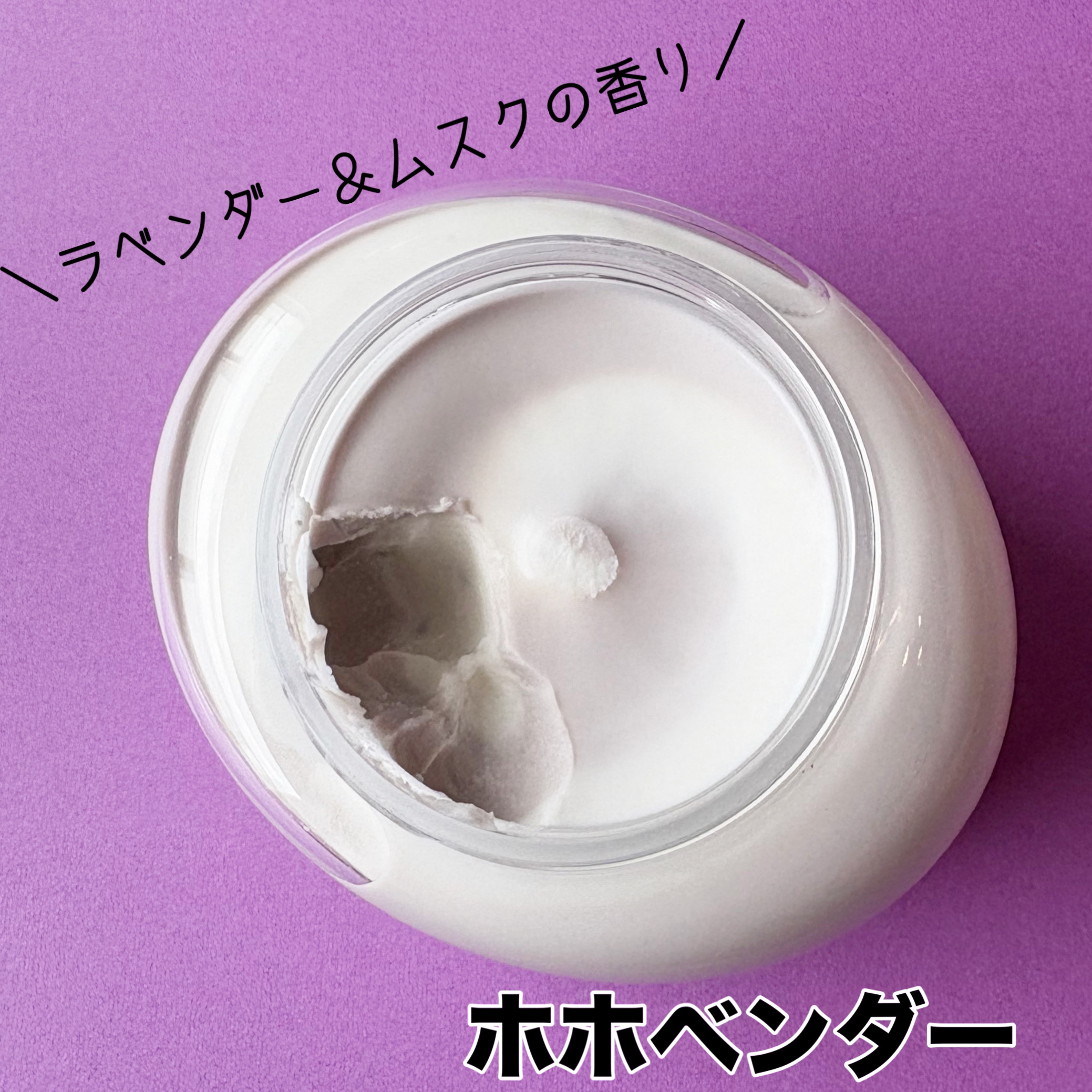 ホイップドホホベンダーヴィーガントッピングボディバター/WHIPPED/ボディクリームを使ったクチコミ（2枚目）