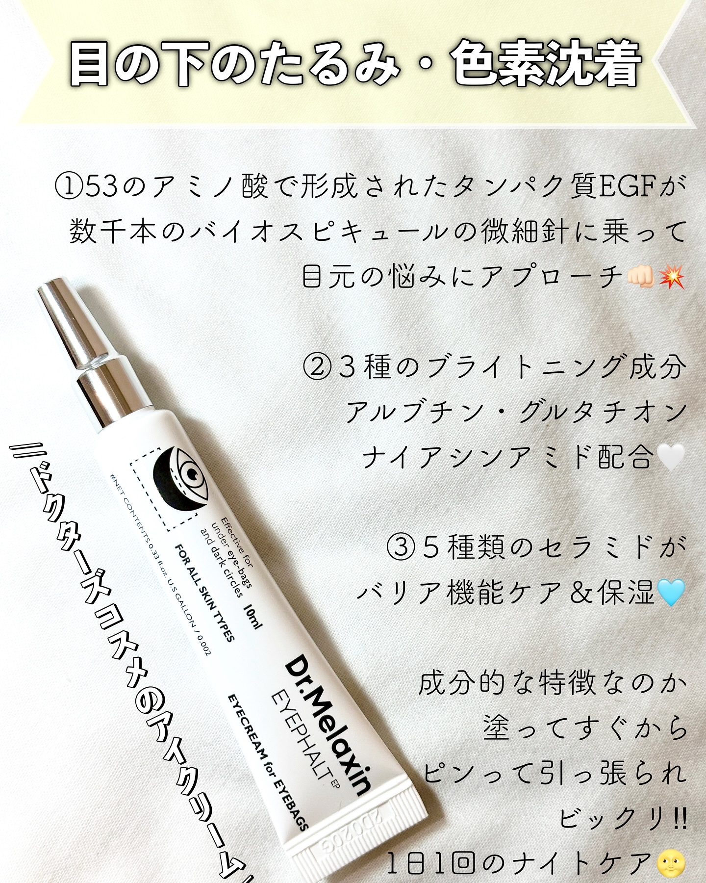 アイファルトアイバッククリーム/Dr.Melaxin/アイケア・アイクリームを使ったクチコミ（1枚目）