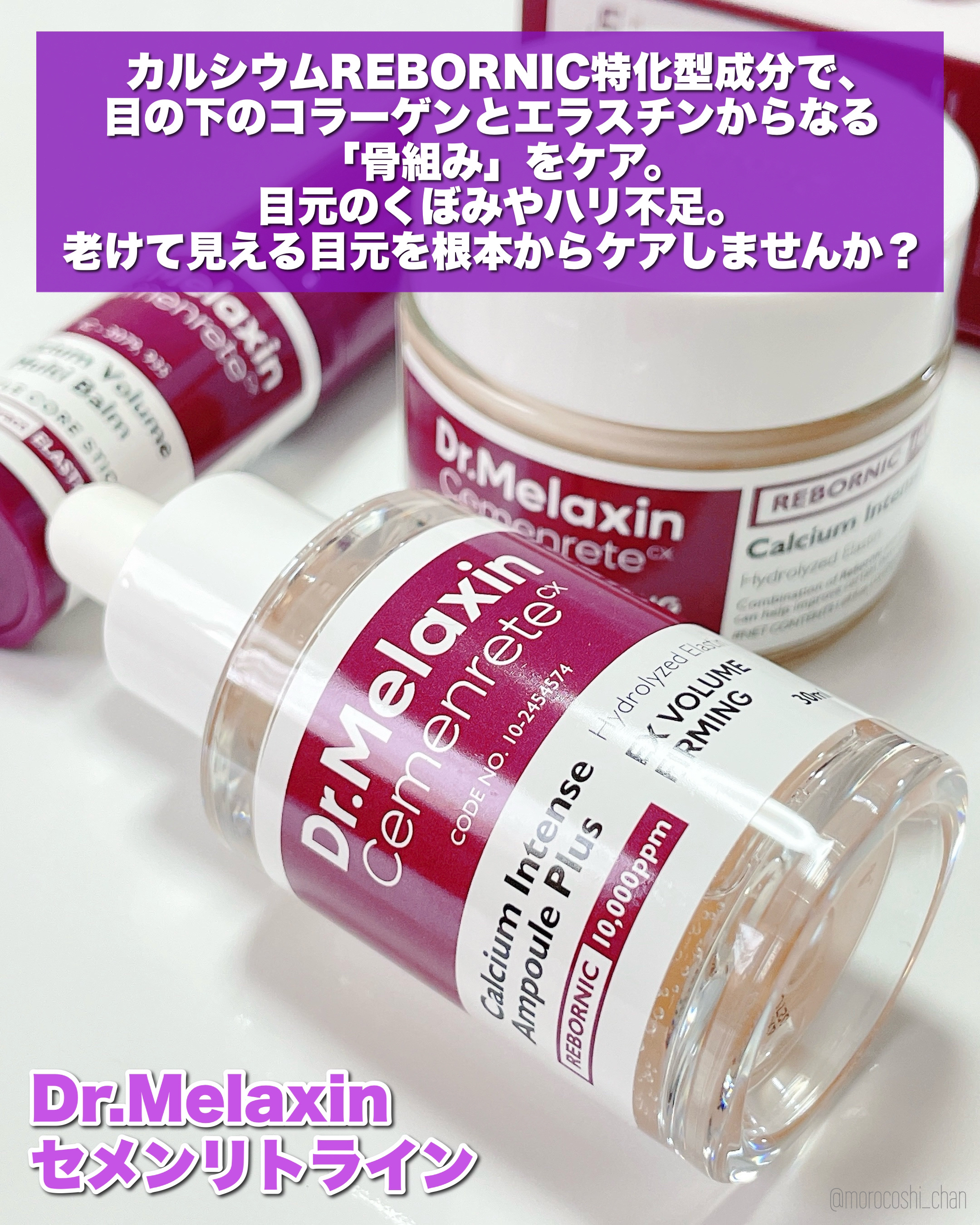 Cemenrete Calcium Intense Cream/Dr.Melaxin/フェイスクリームを使ったクチコミ（2枚目）