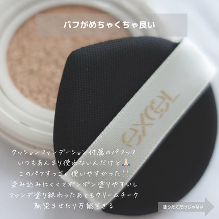エクセル スキンフラッター セラムクッション/excel/クッションファンデーションを使ったクチコミ(4枚目)