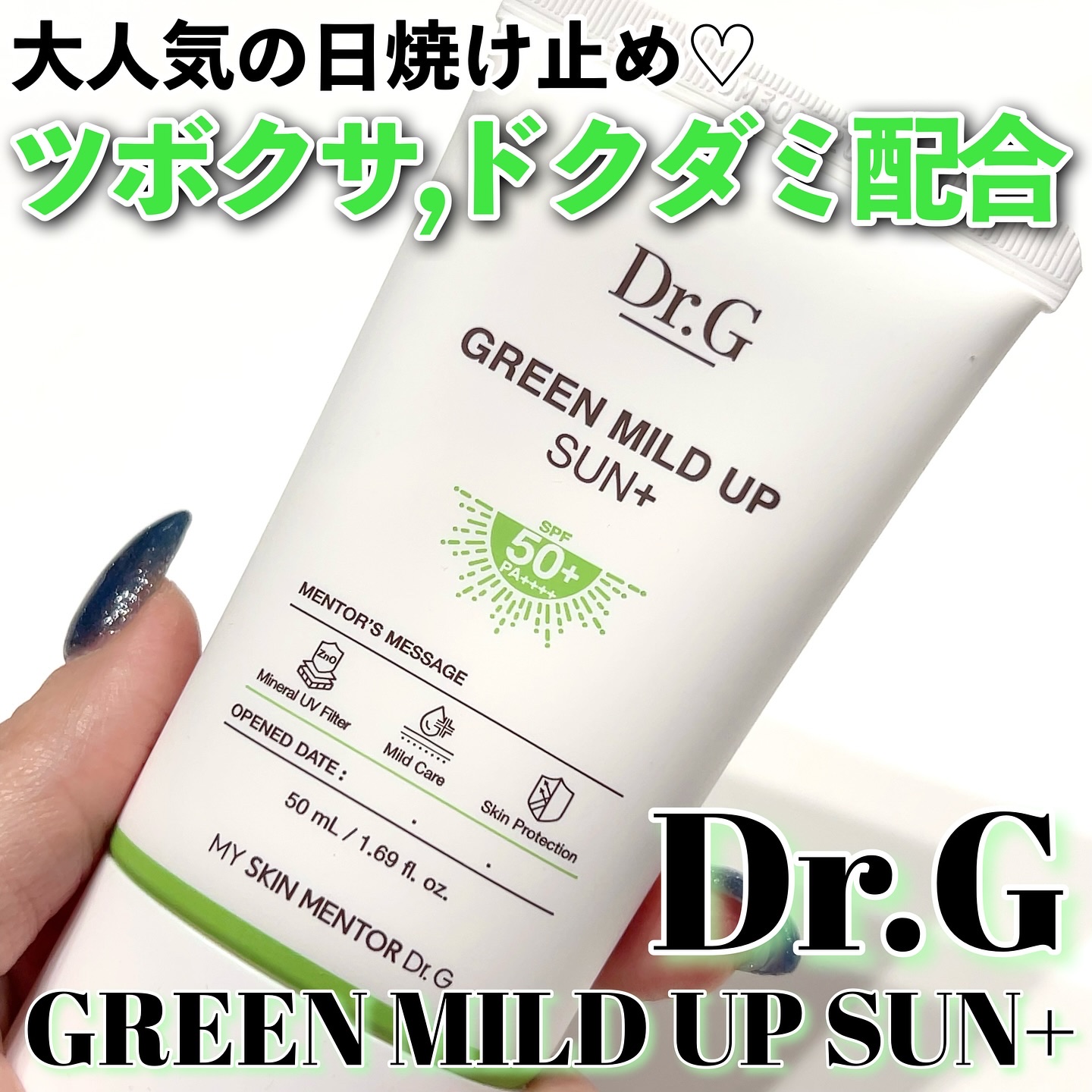 グリーンマイルドアップサンプラス/Dr.G/日焼け止めクリームを使ったクチコミ（1枚目）