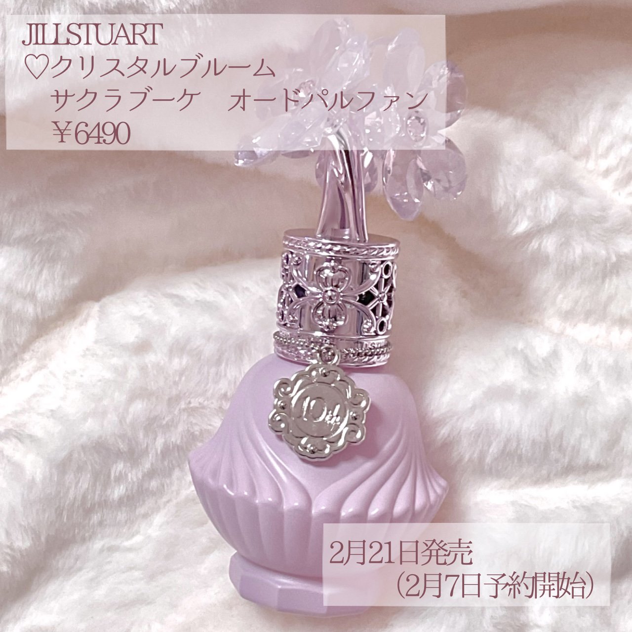 クリスタルブルーム サクラブーケ オードパルファン /JILL STUART/香水(レディース)を使ったクチコミ（2枚目）