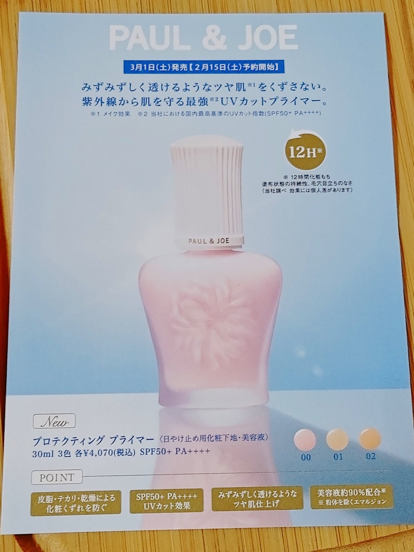 ラトゥー エクラ ファンデーション プライマー N/PAUL & JOE BEAUTE/化粧下地を使ったクチコミ(2枚目)