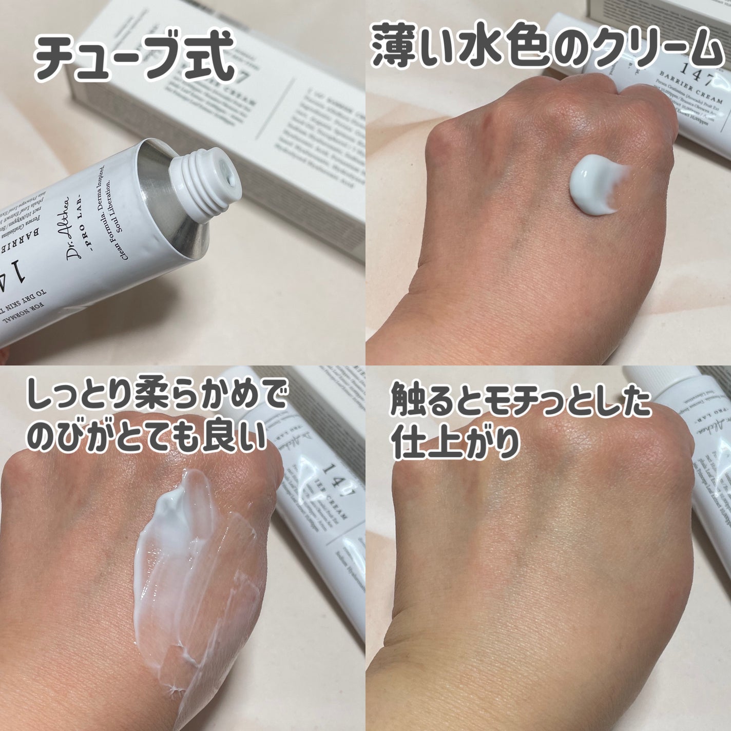 147バリアクリーム/Dr.Althea/フェイスクリームを使ったクチコミ(2枚目)