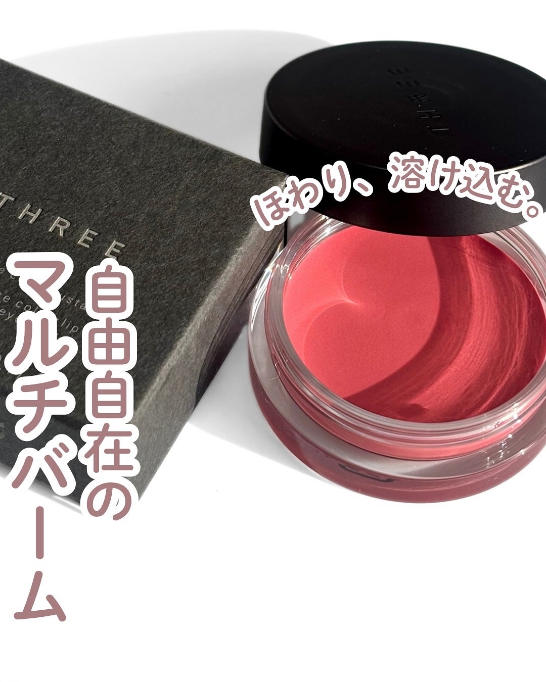 THREE グラムトーンカラーカスタード/THREE/ジェル・クリームチークを使ったクチコミ(1枚目)