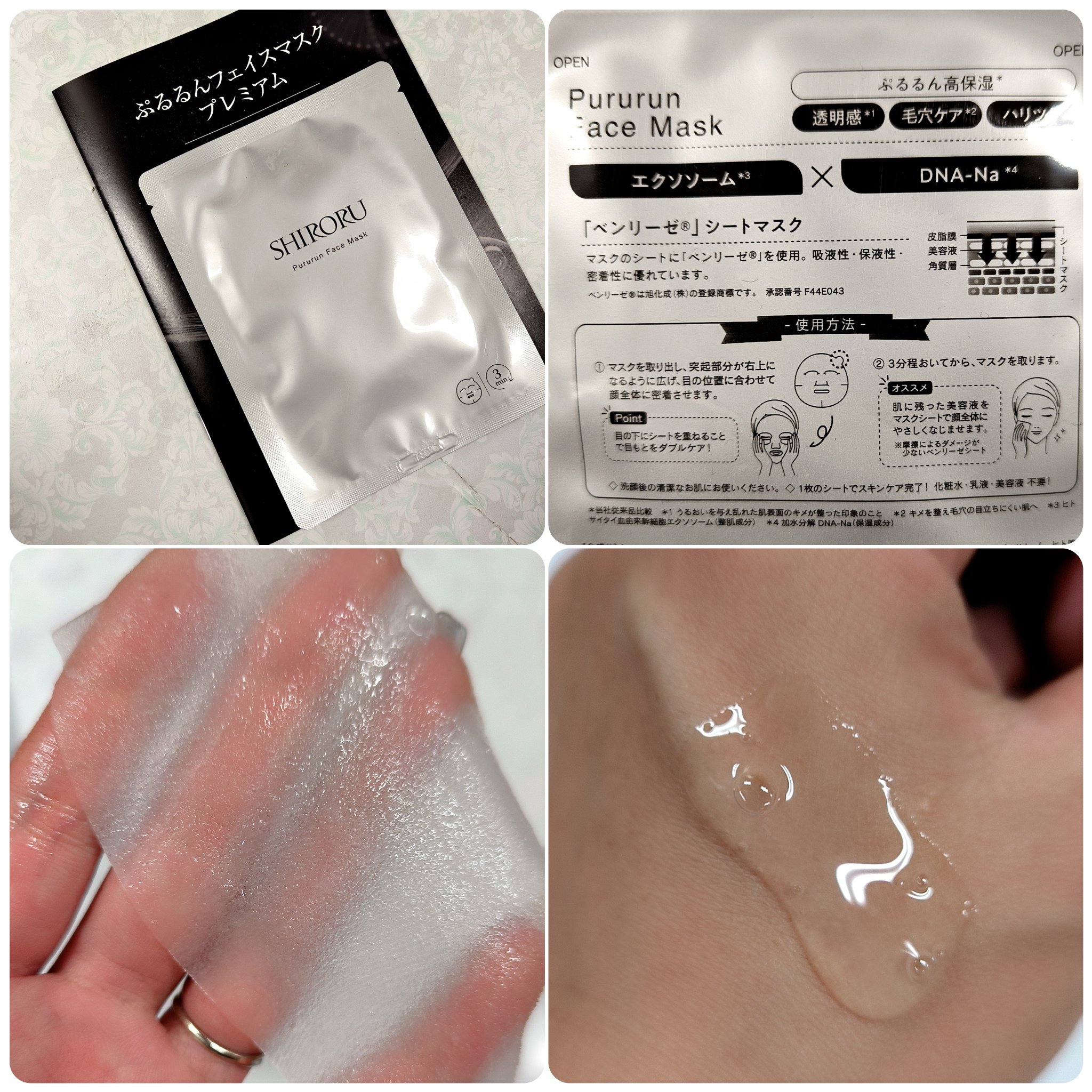 ぷるるんフェイスマスク プレミアム/SHIRORU/シートマスク・パックを使ったクチコミ（2枚目）