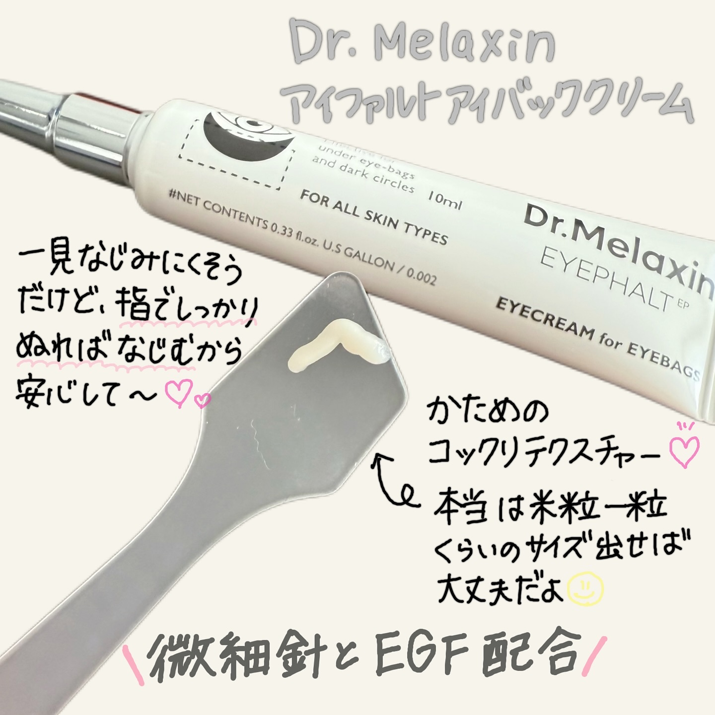 アイファルトアイバッククリーム/Dr.Melaxin/アイケア・アイクリームを使ったクチコミ（2枚目）