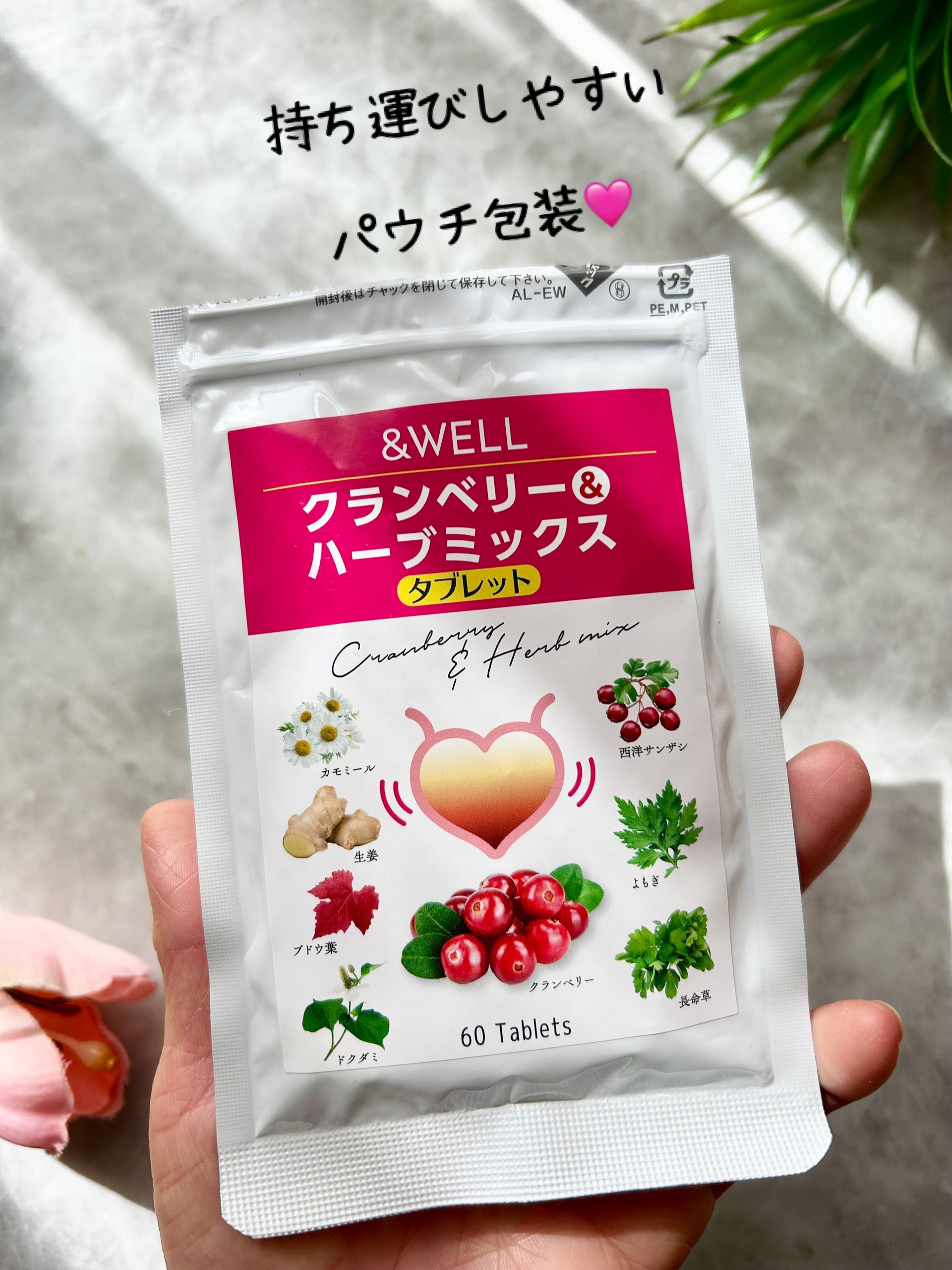 ＆WELL クランベリー＆ハーブミックス/株式会社リクセル/健康サプリメントを使ったクチコミ（2枚目）