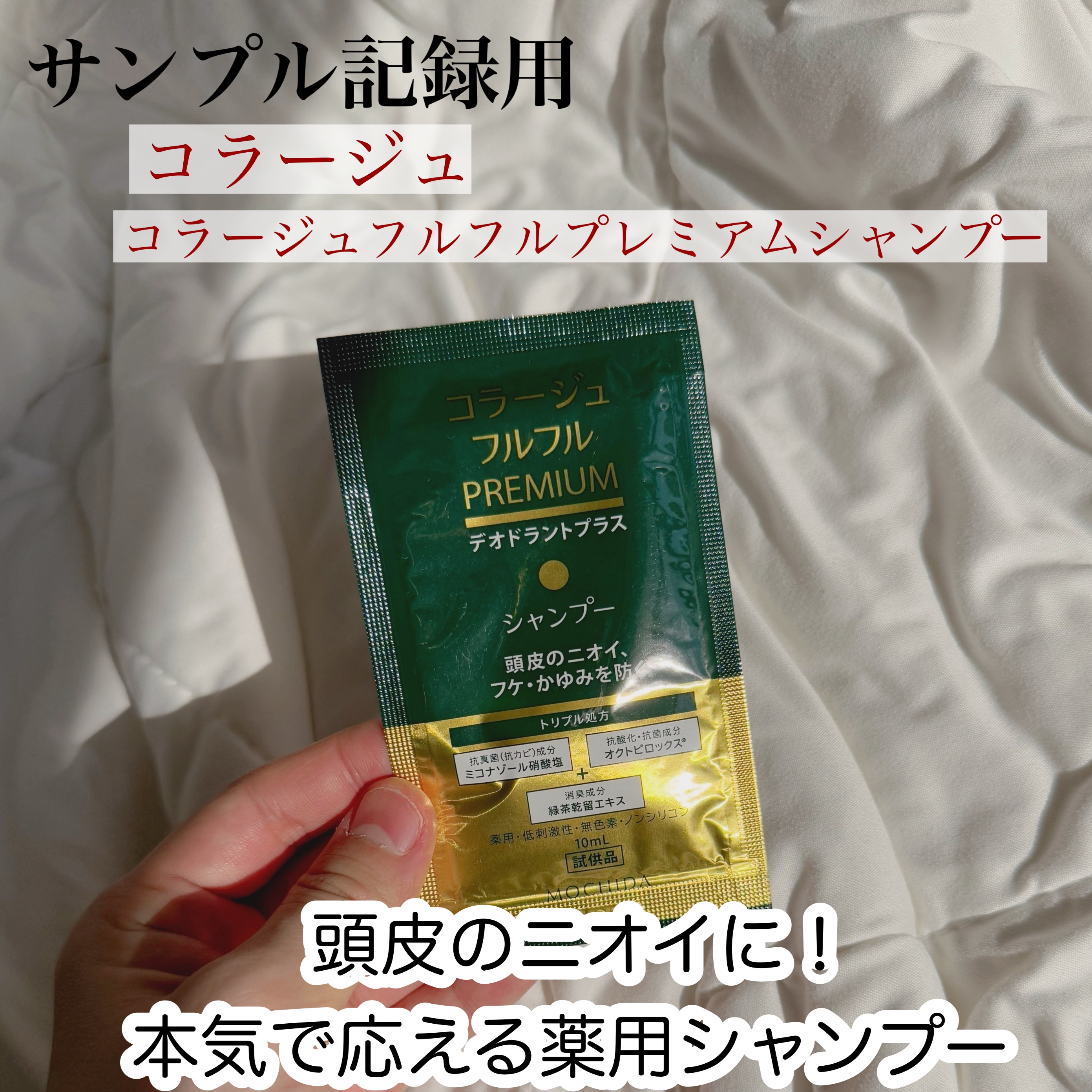 コラージュフルフルプレミアムシャンプー/コラージュ/市販シャンプーを使ったクチコミ（1枚目）