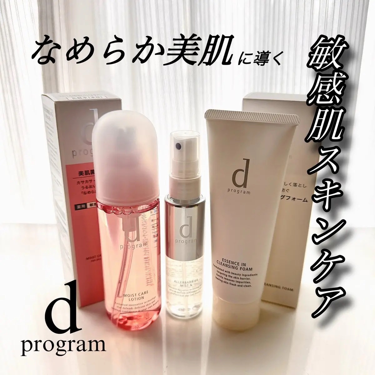 エッセンスイン クレンジングフォーム/d プログラム/洗顔フォームを使ったクチコミ（1枚目）