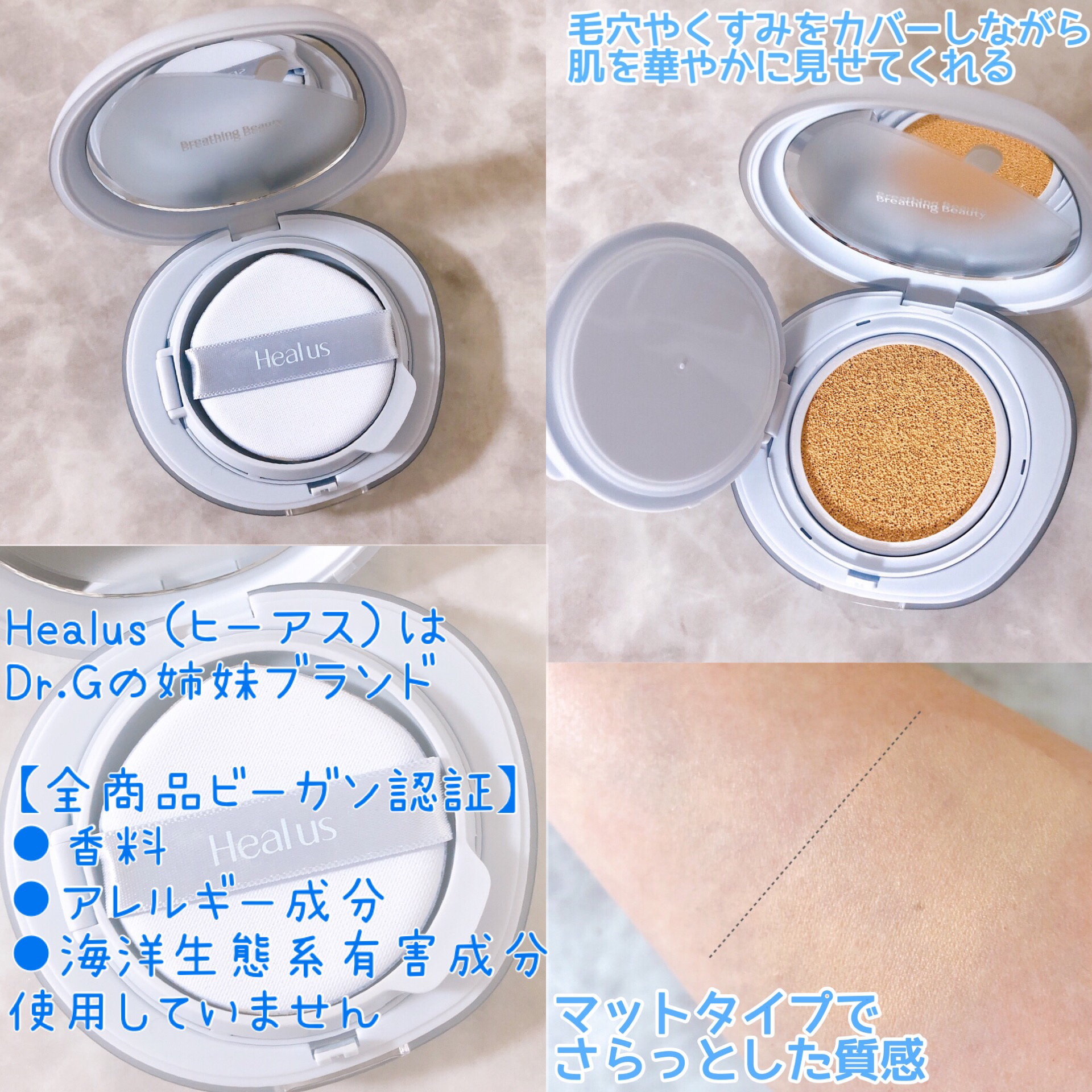 Skin breathing cushion Cloud/Healus/クッションファンデーションを使ったクチコミ（2枚目）