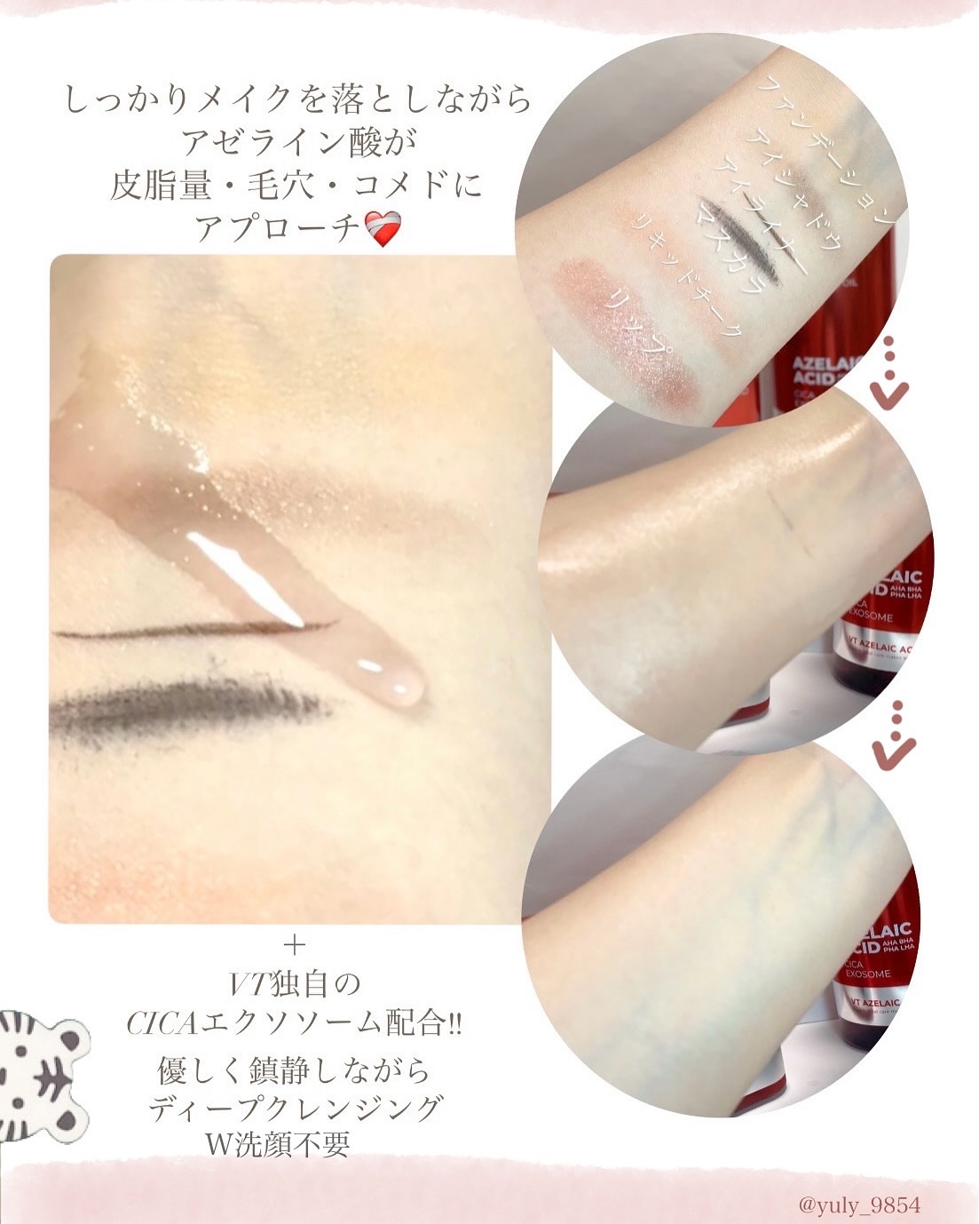 AZケア クレンジングオイル/VT/オイルクレンジングを使ったクチコミ（2枚目）