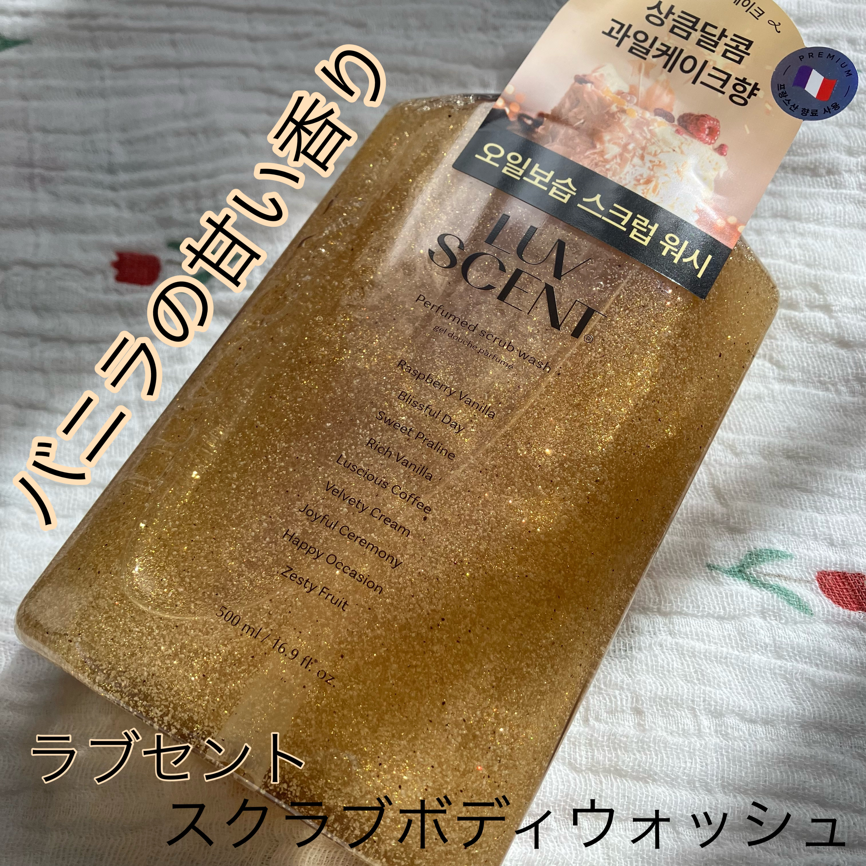 スクラブボディウォッシュ バースデイケーキ ラズベリーバニラ/LUV SCENT/ボディスクラブを使ったクチコミ（1枚目）