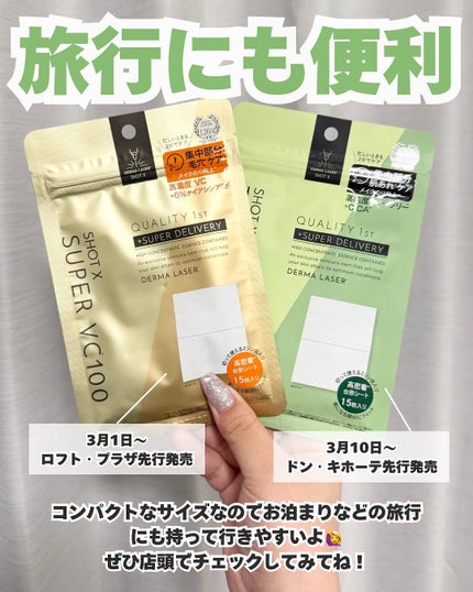 ダーマレーザー ショットX スーパーVC100シート/クオリティファースト/シートマスク・パックを使ったクチコミ(6枚目)