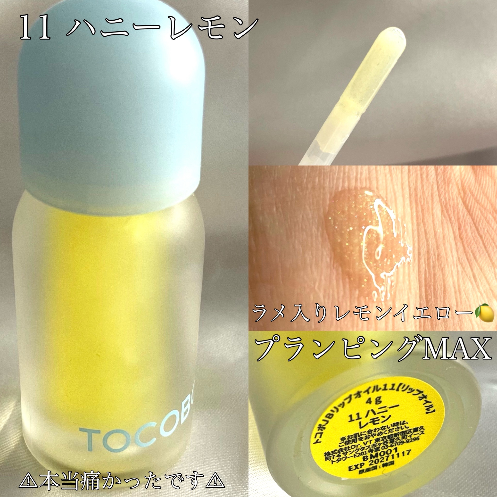 ジューシーベリープランピングリップオイル/TOCOBO/リップグロスを使ったクチコミ（2枚目）