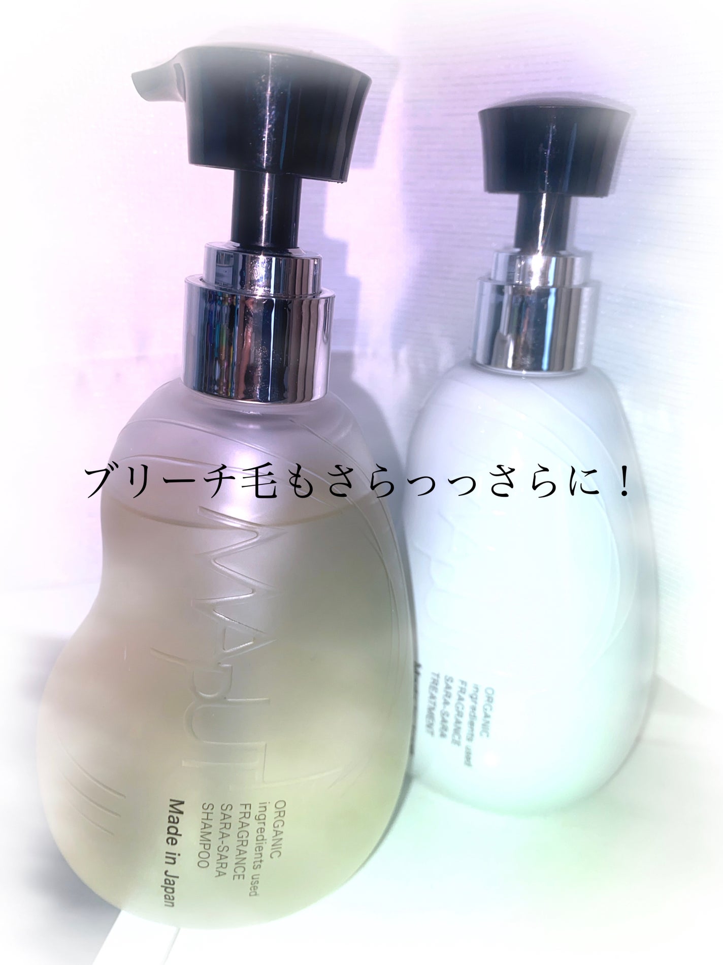 オーガニックフレグランスサラサラシャンプー/トリートメント MAPUTI/MAPUTI/シャンプー・コンディショナーを使ったクチコミ(1枚目)