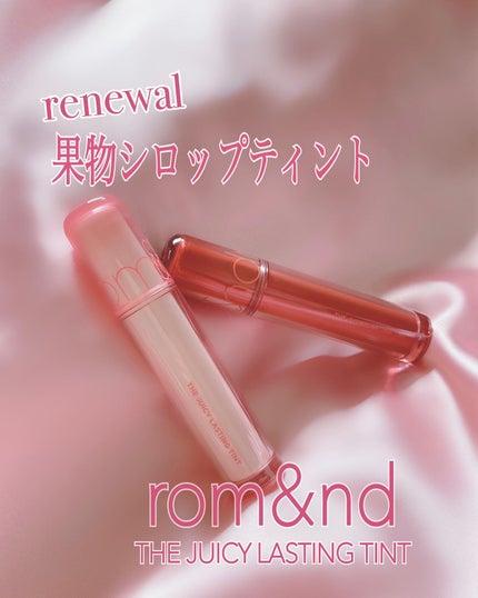 ザ ジューシーラスティングティント/rom&nd/リップティントを使ったクチコミ(1枚目)