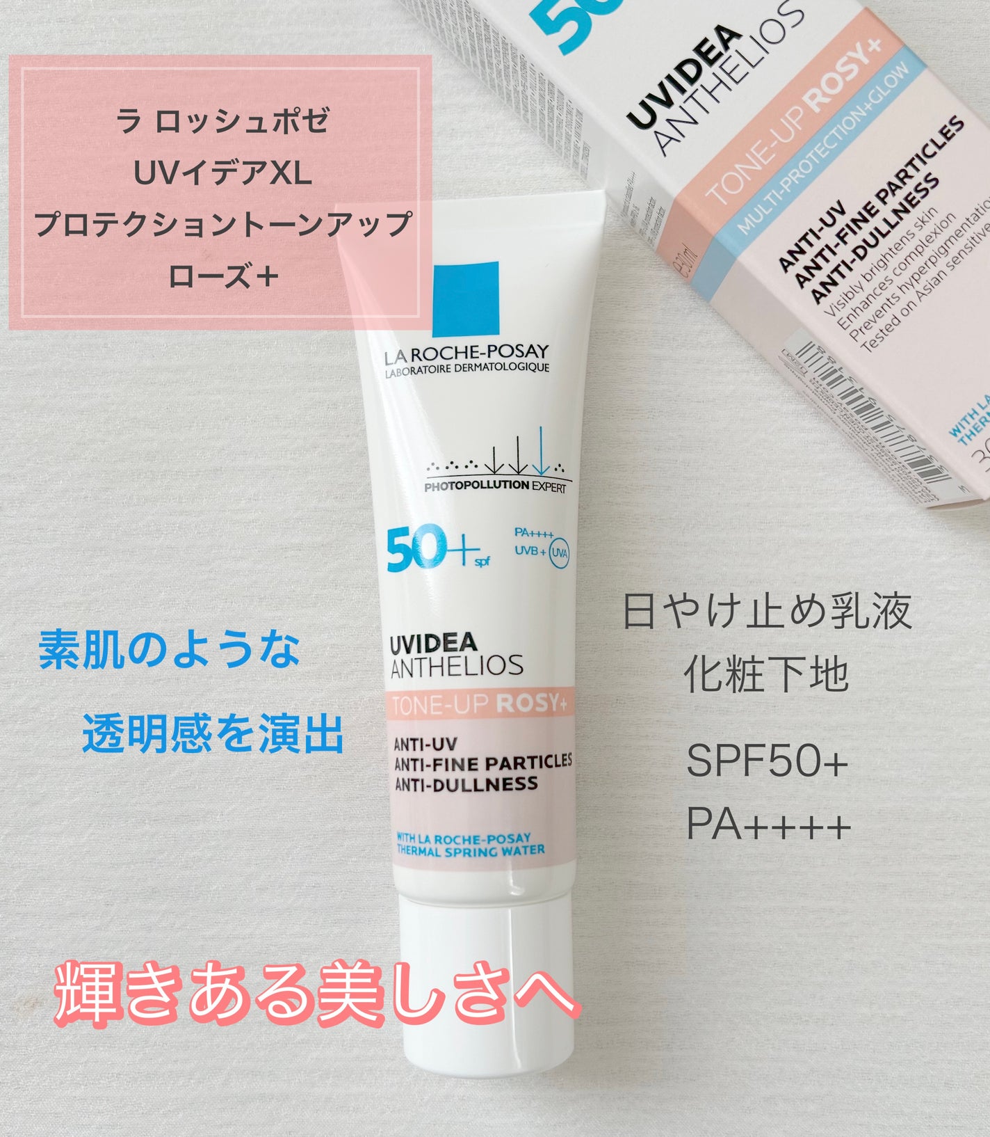 UVイデア XL プロテクショントーンアップ ローズ+/ラ ロッシュ ポゼ/日焼け止め・UVケアを使ったクチコミ(1枚目)