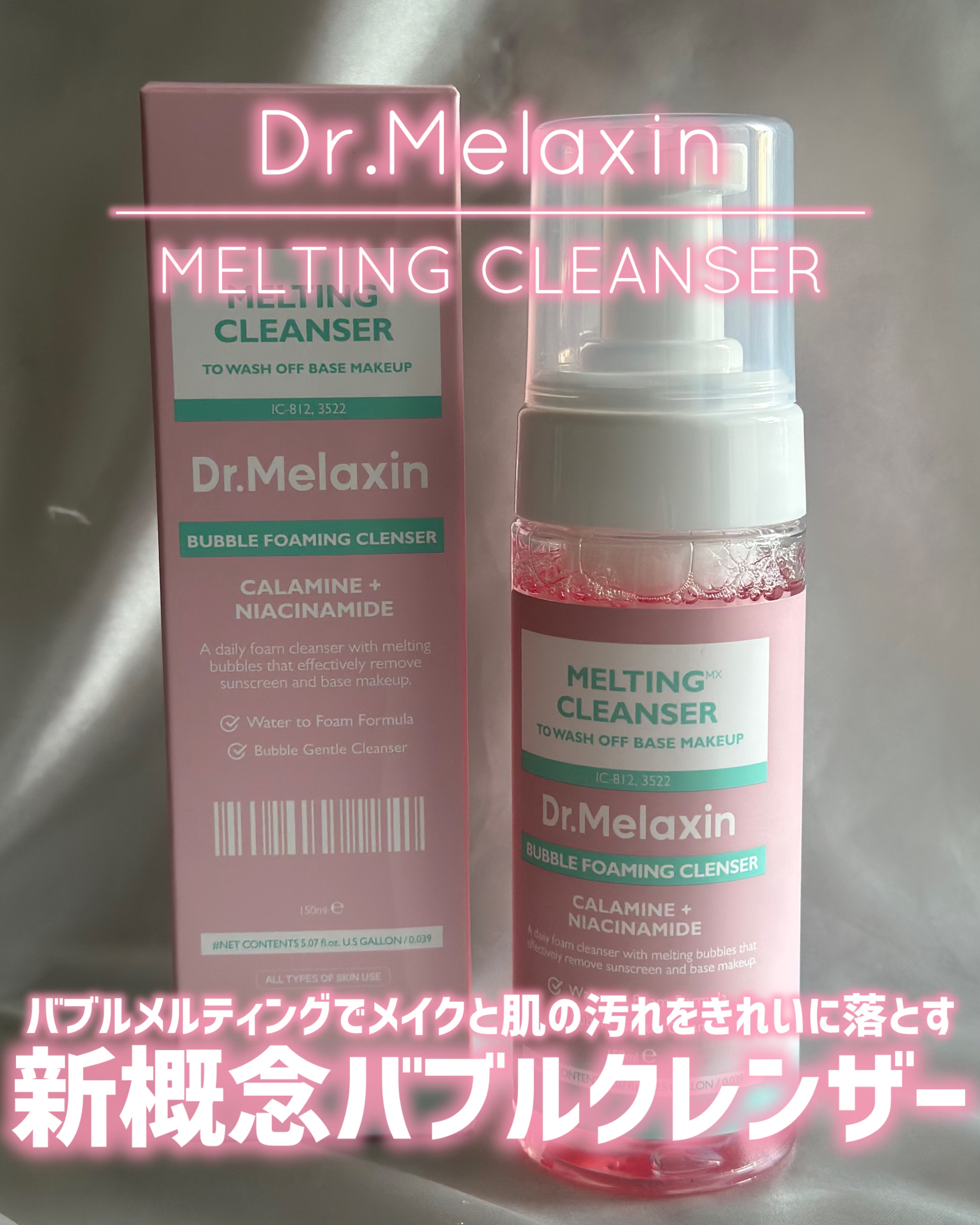 メルティングクレンザー/Dr.Melaxin/クレンジングウォーターを使ったクチコミ（1枚目）