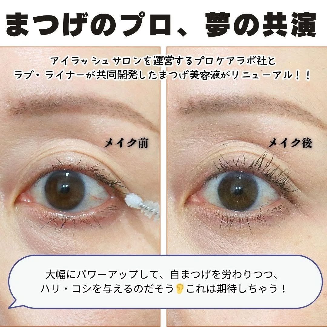 ラブ・ライナー オールラッシュ セラムR＜まつげ美容液＞/ラブ・ライナー/まつげ美容液を使ったクチコミ（2枚目）