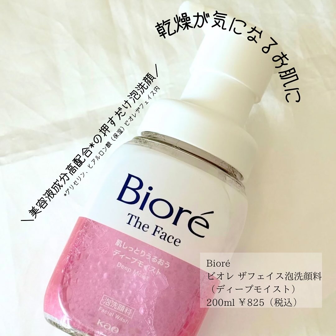 ビオレ ザフェイス 泡洗顔料 ディープモイスト/ビオレ/泡洗顔を使ったクチコミ（2枚目）