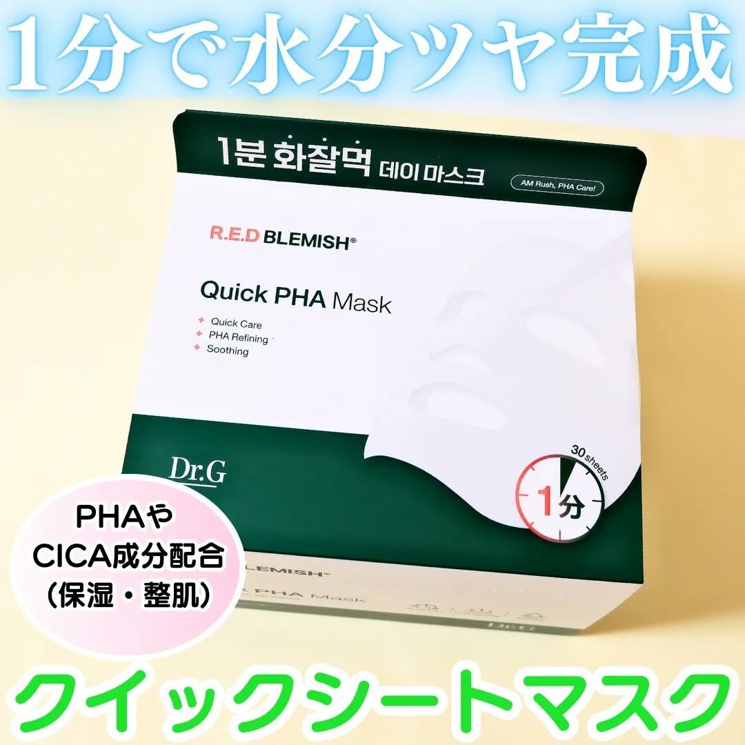 レッドブレミッシュクイックPHAシートマスク/Dr.G/シートマスク・パックを使ったクチコミ(1枚目)