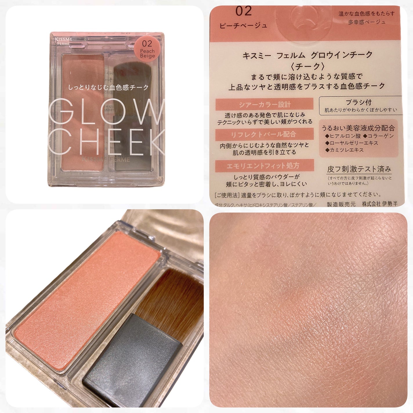 キスミー フェルム グロウインチーク /キスミー/パウダーチークを使ったクチコミ(1枚目)