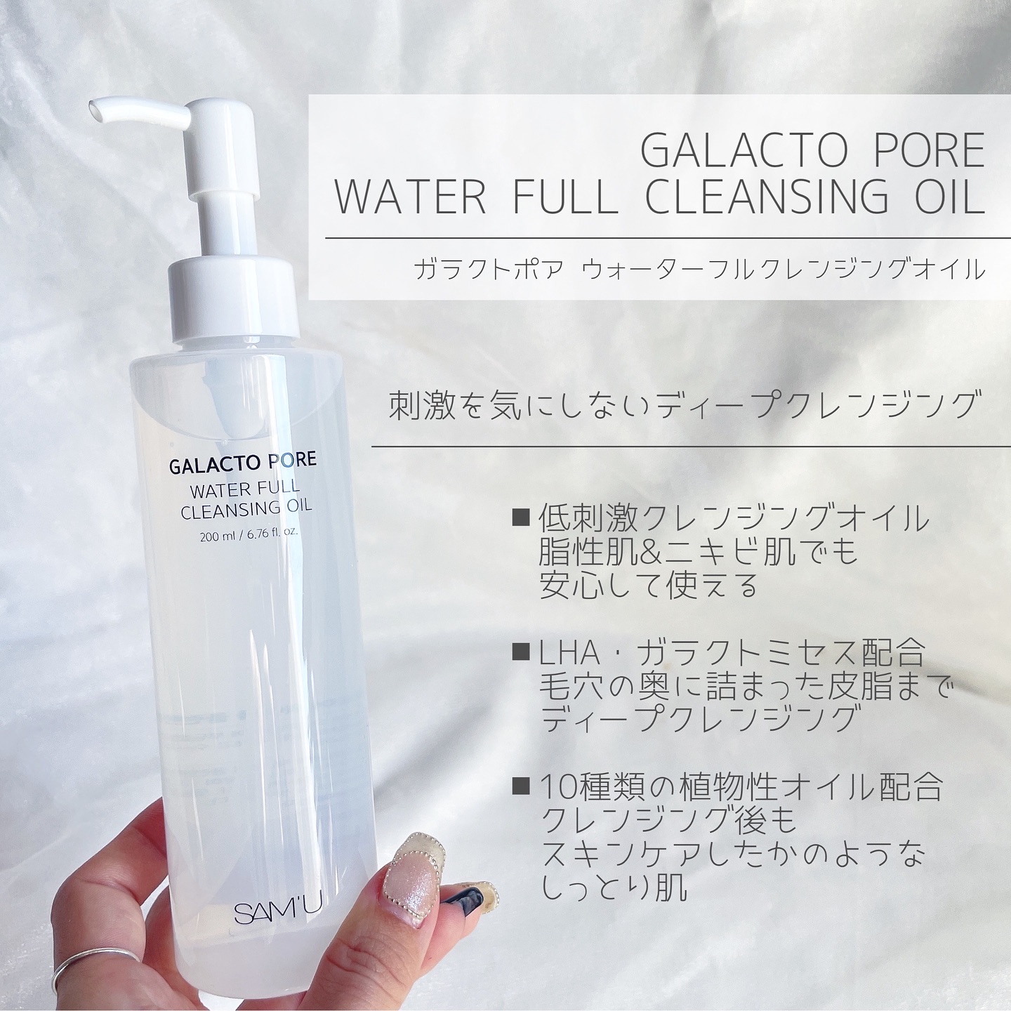サミュ ガラクトポア ウォーターフル クレンジングオイル/SAM&#39;U/オイルクレンジングを使ったクチコミ（2枚目）
